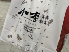 -小李烧鸡(西北角总店)