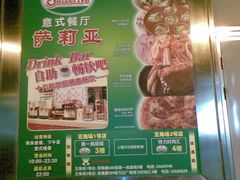 门面-萨莉亚意式餐厅(特力时尚汇店)