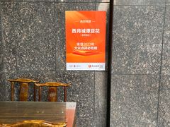 -西月城谭豆花(春熙路店)