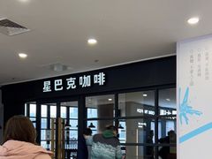 等位区-星巴克(北京通州九棵树西路店)