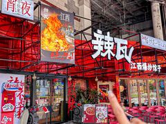 -辣瓦·江西爆炒馆子
