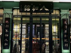 -人和馆·上海菜(肇嘉浜路店)