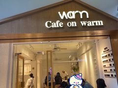 门面-Cafe on warm(丹霞店)