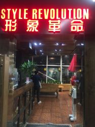 -形象革命造型·护肤Hair Studio
