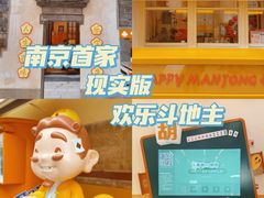 -欢乐茶馆·木马谣剧场(南京小西湖店)