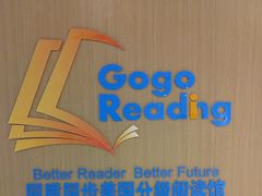 -GogoReading少儿英语分级阅读(双井中心店)