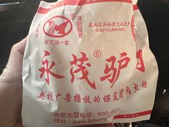 -永茂驴肉(莲池南大街总店)