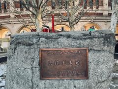 -天津五大道文化旅游区