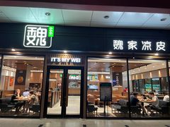 -魏家凉皮(博水商务大厦店)