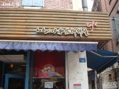 -Babycat私家御饼屋(龙头路一店)