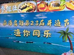 -南海食街(佛冈店)