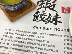 -虾饺妹·粤式手工点心(水荫路店)