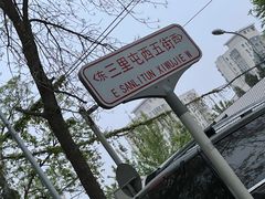 -ALAMEEN阿拉伯餐厅(三里屯店)
