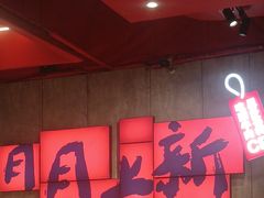 -宏姐串串香(宏伟路店)