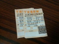 金逸IMAX影城(大悦城IMAX店)-金逸影城(大悦城IMAX激光店)
