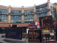 -恒生商业广场(上丰店)