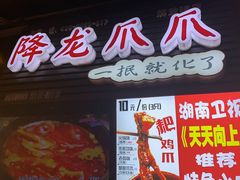 -八一路好吃街(雨田商务大厦店)