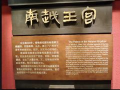 -南越王博物院(王宫展区)