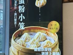 -馋三尺蟹粉小笼(人民广场店)