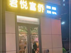 -富侨养生(光大会展店)