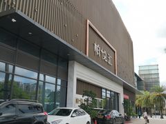 -柏粤汇PARKVIEW KTV(欢乐海岸店)