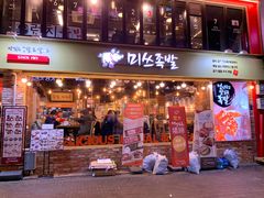 -Myth猪蹄(明洞店)