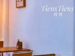 -TIENSTIENS将将(三里屯店)