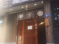 -一豚轩·烧鸟·豚骨拉面(五四路店)