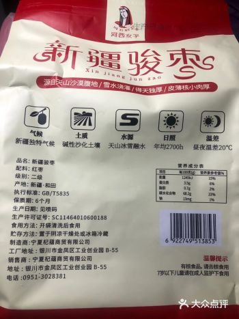 两大袋21元包邮！买到就是赚到！这个枣是我吃过的