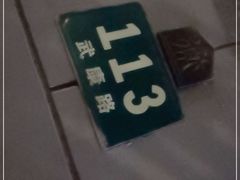 -巴金故居