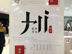-吾悦广场(天津和平店)