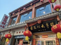 -杏花村水席楼(西大街总店)
