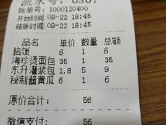 账单-东升灌浆包(辛庄街总店)
