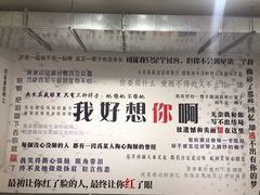-成都失恋馆