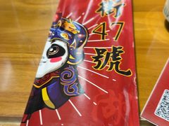 -小街47號江湖菜(四合院店)