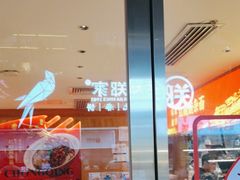 -遇见小面(深圳中心书城店)