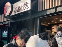 -茶颜悦色(岳麓山顶店)