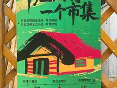 -辛庄国际文化艺术区
