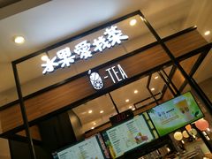 -茶百道(柏威年店)