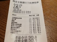 -全聚德(江宁店)