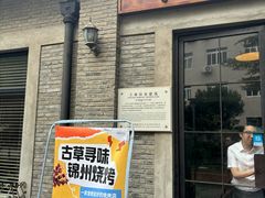 -顺德·古草食记(长寿店)