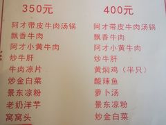 -阿才景东带皮牛肉馆(茶林苑店)