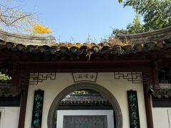 -水绘园