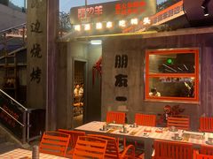 -路边羊烧烤酒场(宝带路店)