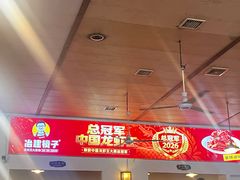 -冶建镜子·中国龙虾王(总店)