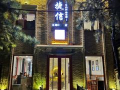 门面-捷信牛奶甜品世家(五道口店)