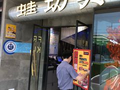 门面-蛙功夫(福州仓山万达店)