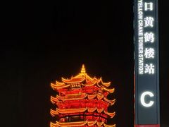 -黄鹤楼公园(黄鹤楼)