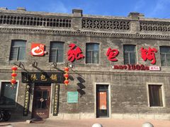 -张包铺(道外店)