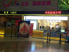 -中影国际影城(建军路金鹰购物中心店)
